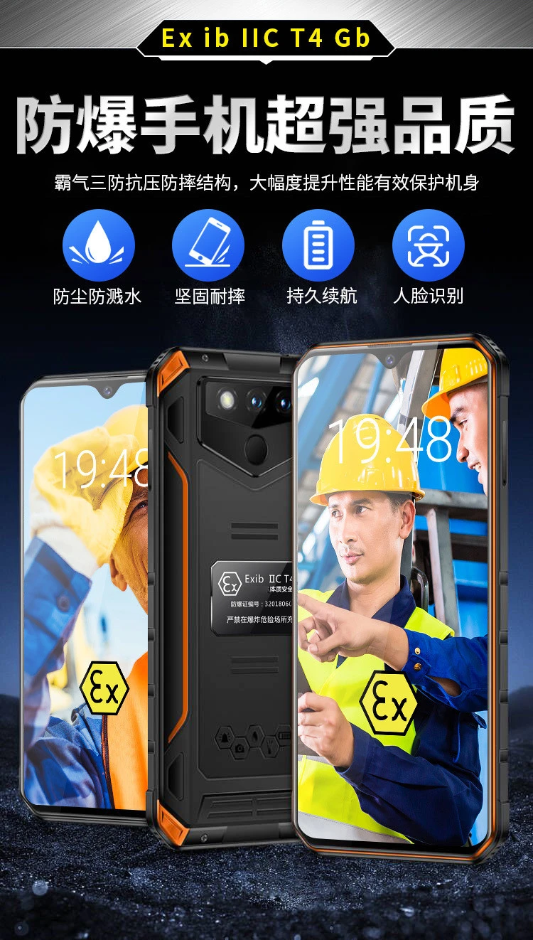 防爆手机超强品质.jpg 介绍2.jpg