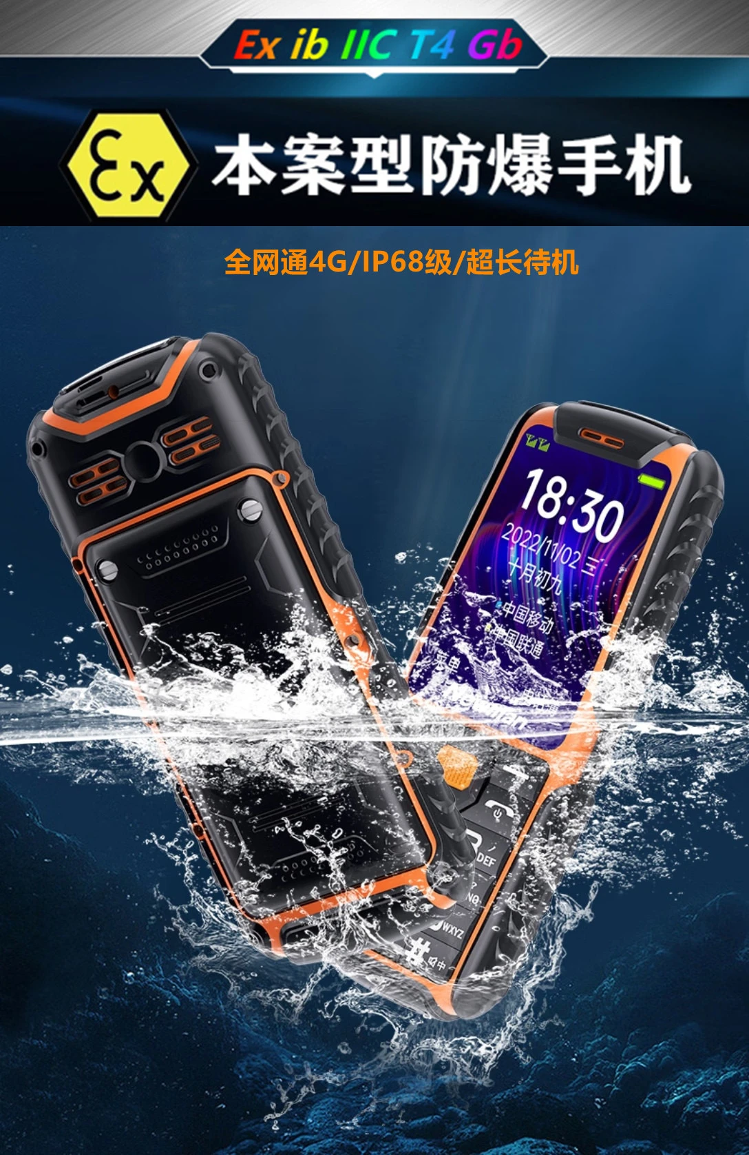 本安型防爆手机.jpg 介绍2.jpg